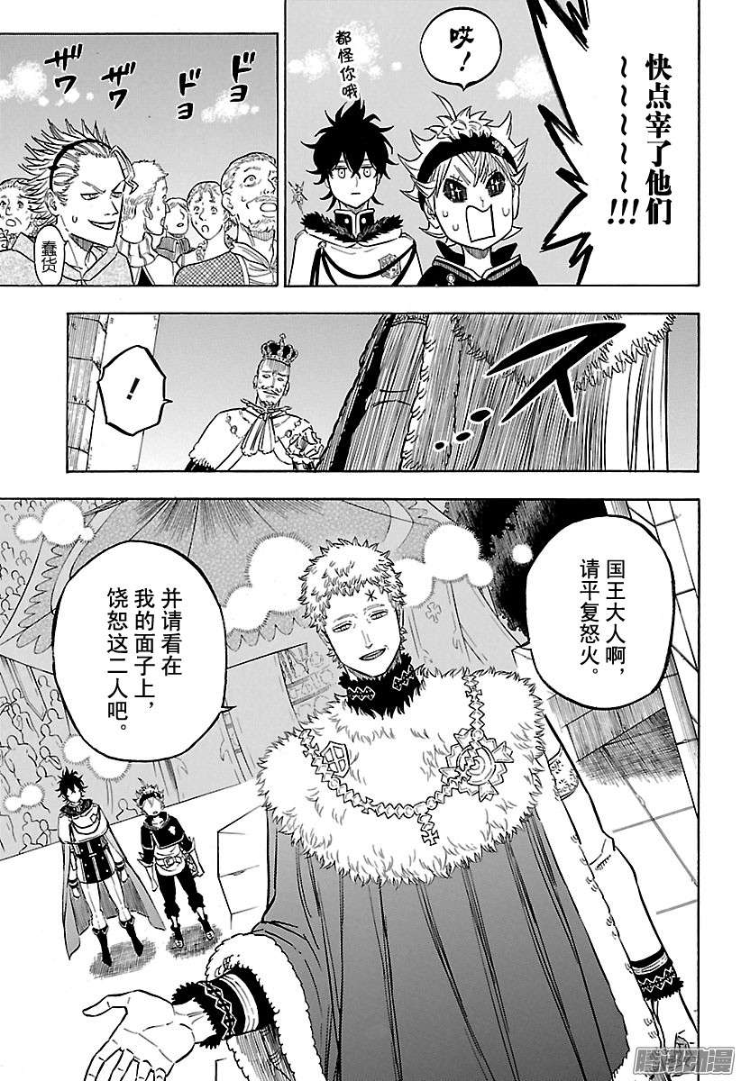 黑色四叶草第107话 四叶草王国国王