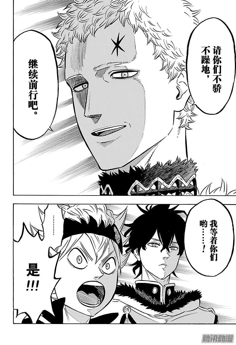 黑色四叶草第107话 四叶草王国国王