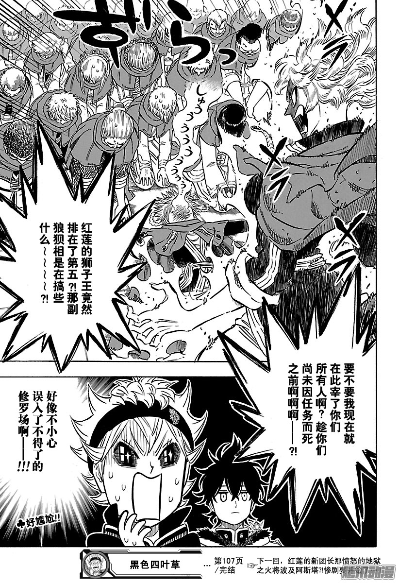 黑色四叶草第107话 四叶草王国国王