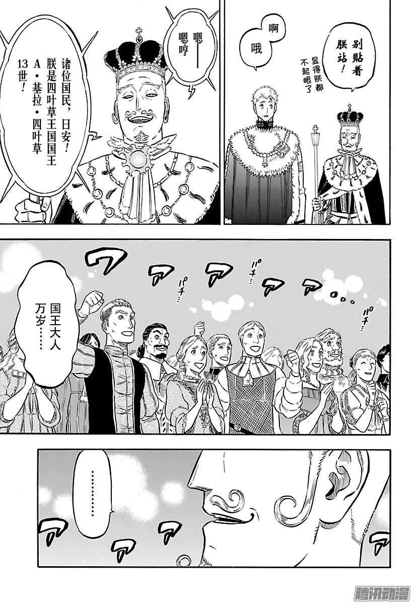 黑色四叶草第107话 四叶草王国国王