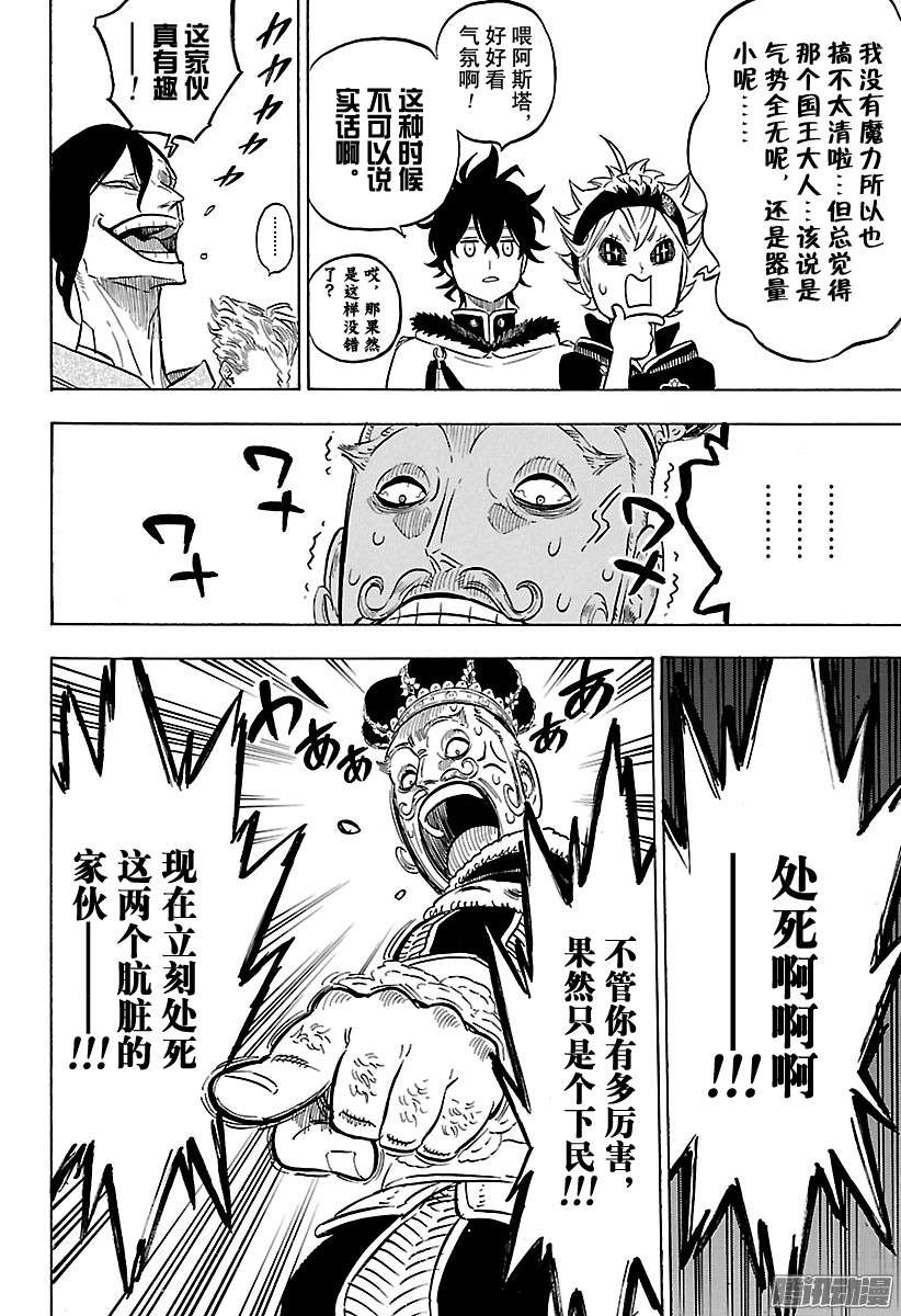 黑色四叶草第107话 四叶草王国国王