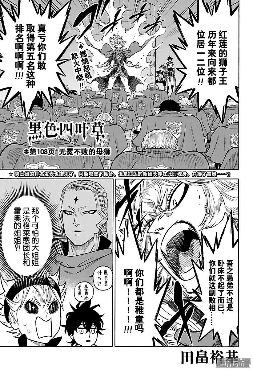 黑色四叶草第108话 无冕不败的母狮
