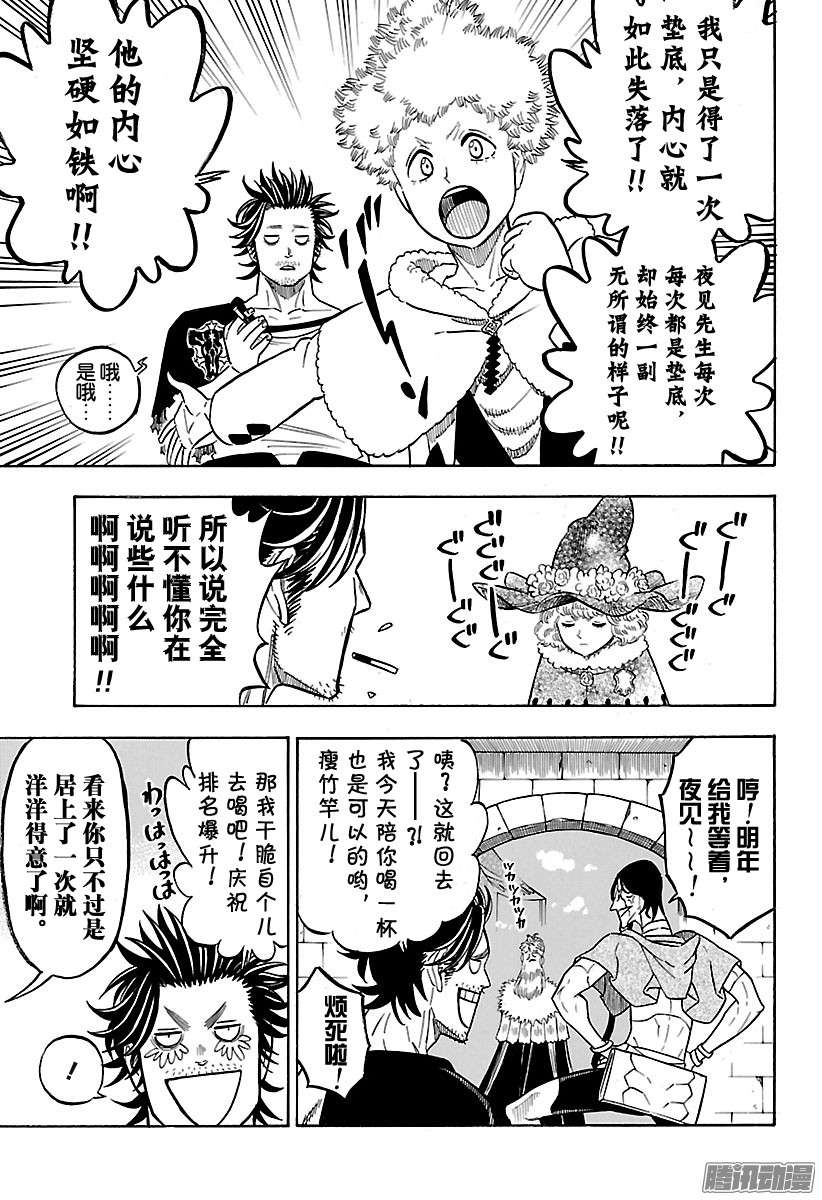 黑色四叶草第108话 无冕不败的母狮