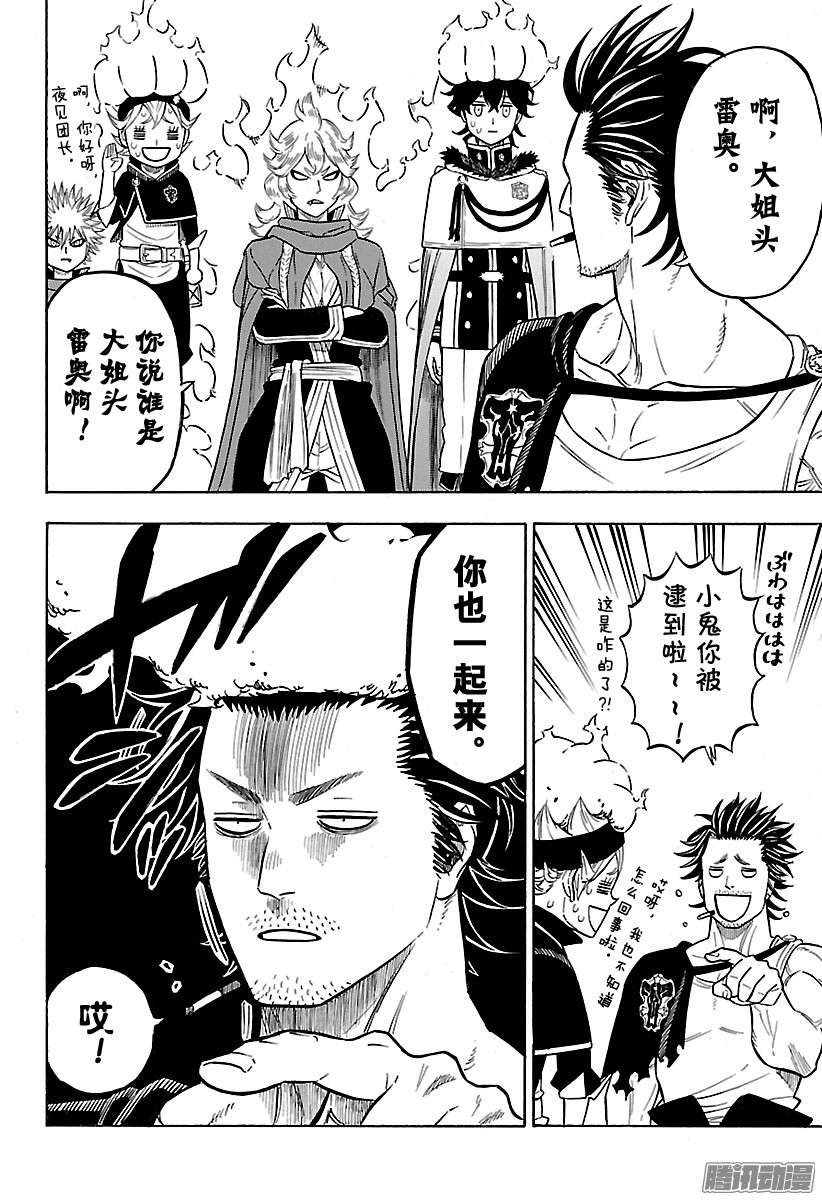 黑色四叶草第108话 无冕不败的母狮