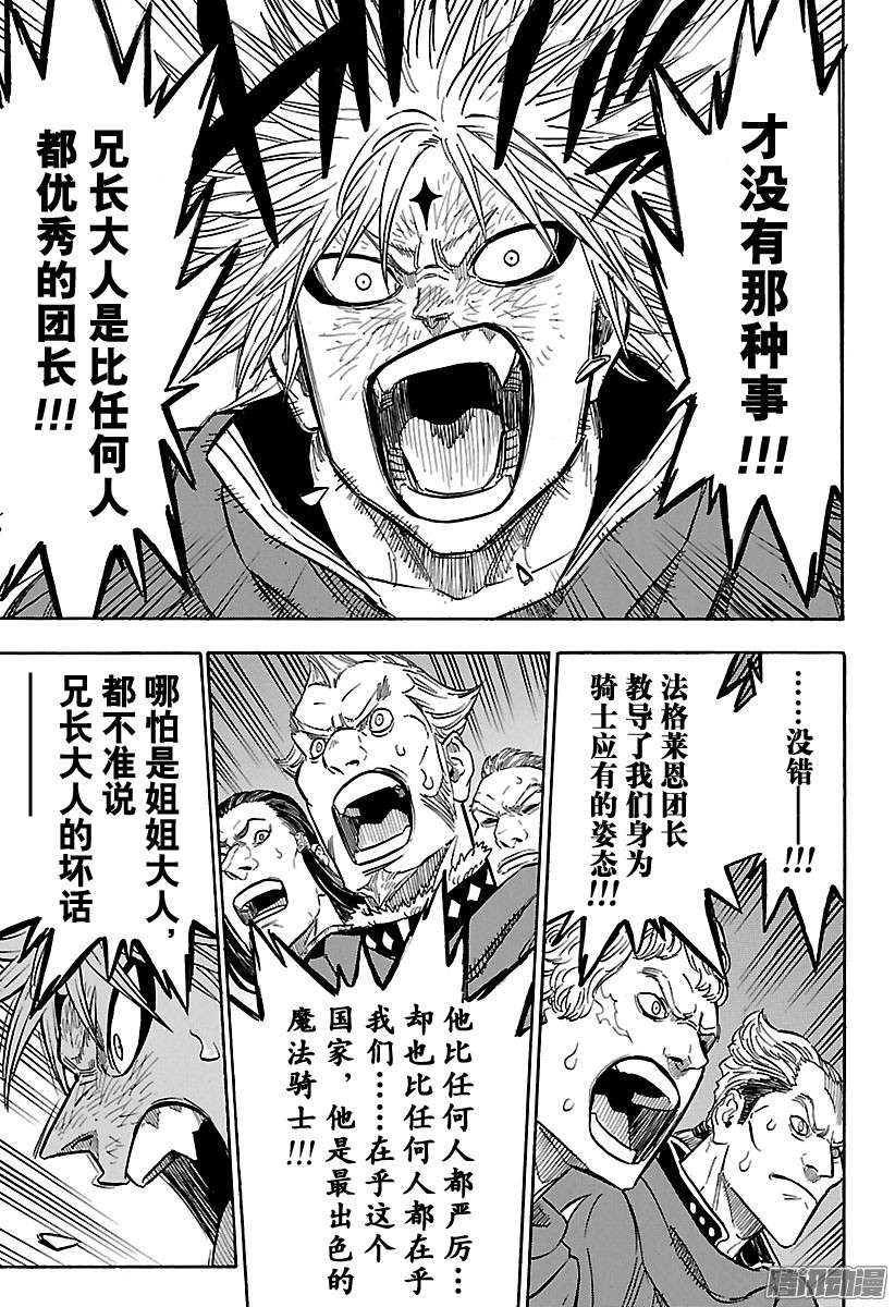 黑色四叶草第108话 无冕不败的母狮