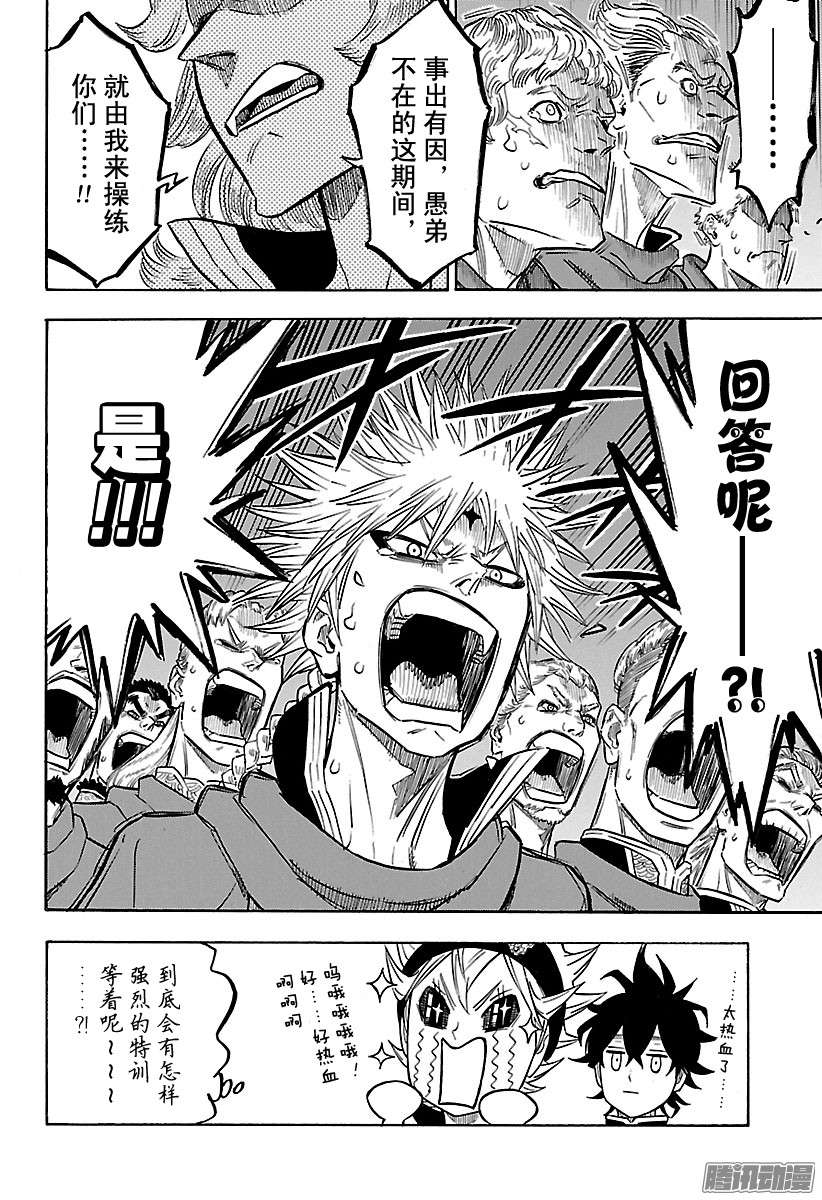 黑色四叶草第108话 无冕不败的母狮