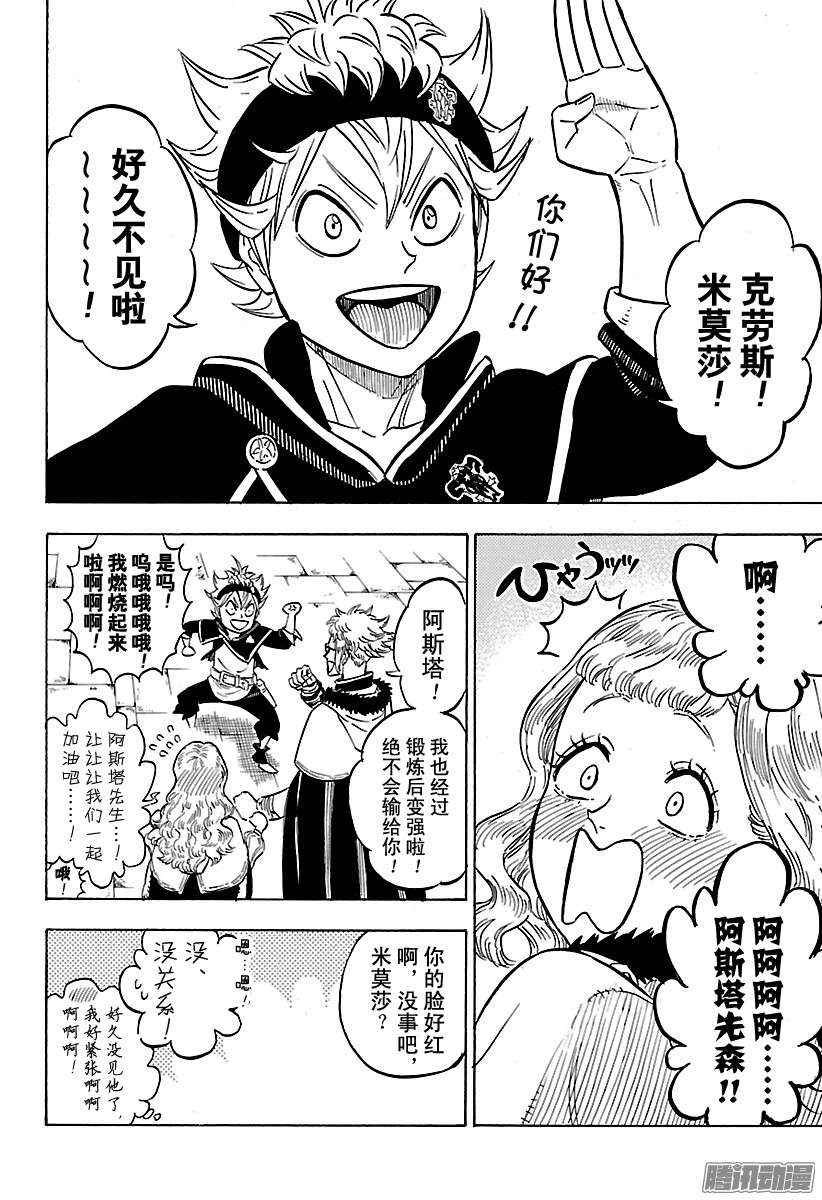 黑色四叶草第112话 王选骑士团选拔试验