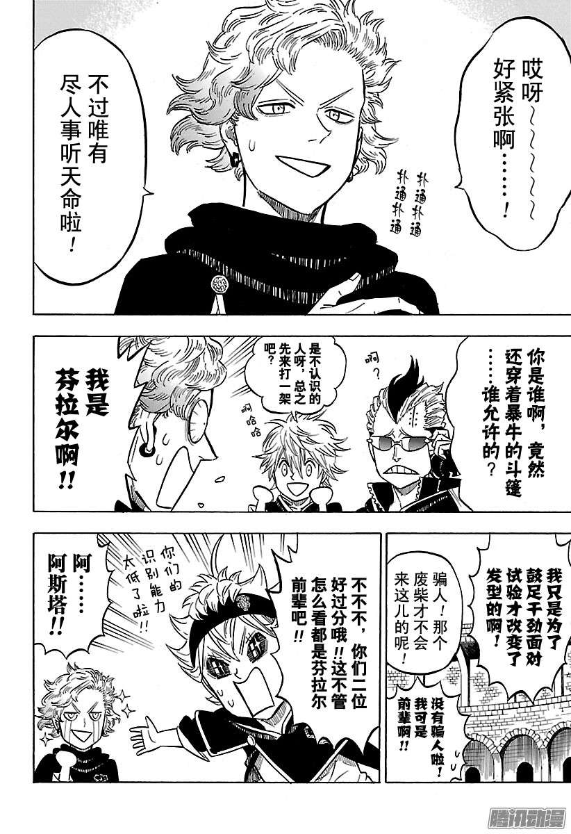 黑色四叶草第112话 王选骑士团选拔试验