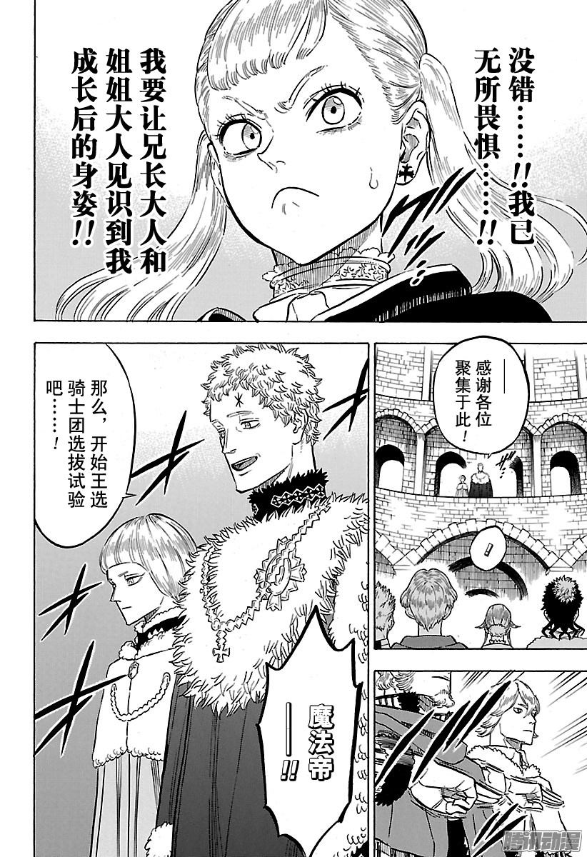 黑色四叶草第112话 王选骑士团选拔试验