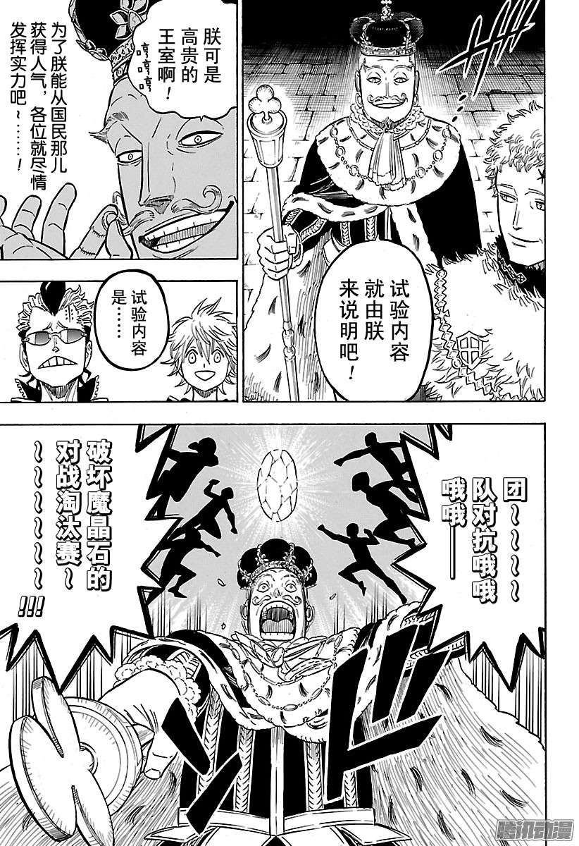 黑色四叶草第112话 王选骑士团选拔试验