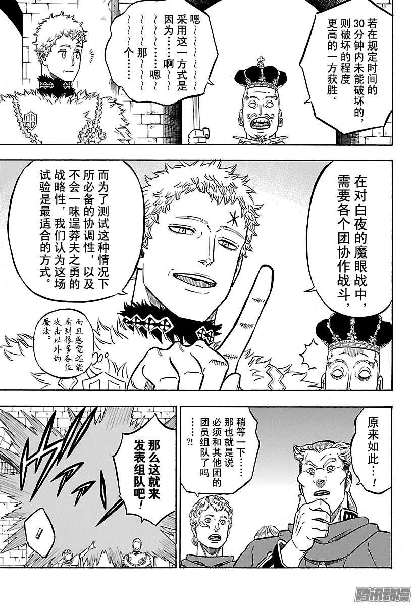 黑色四叶草第112话 王选骑士团选拔试验