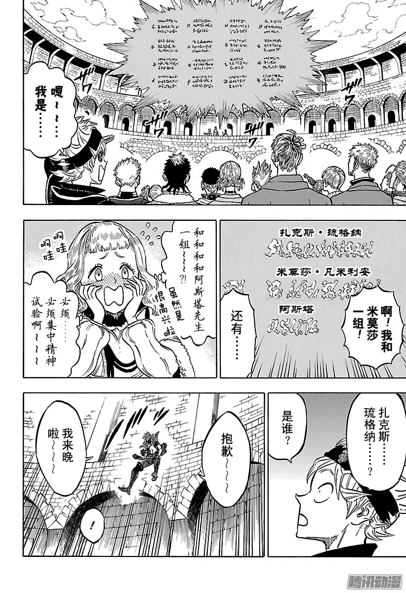 黑色四叶草第112话 王选骑士团选拔试验