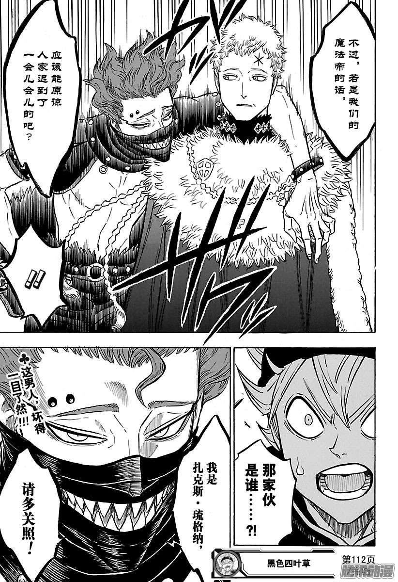 黑色四叶草第112话 王选骑士团选拔试验