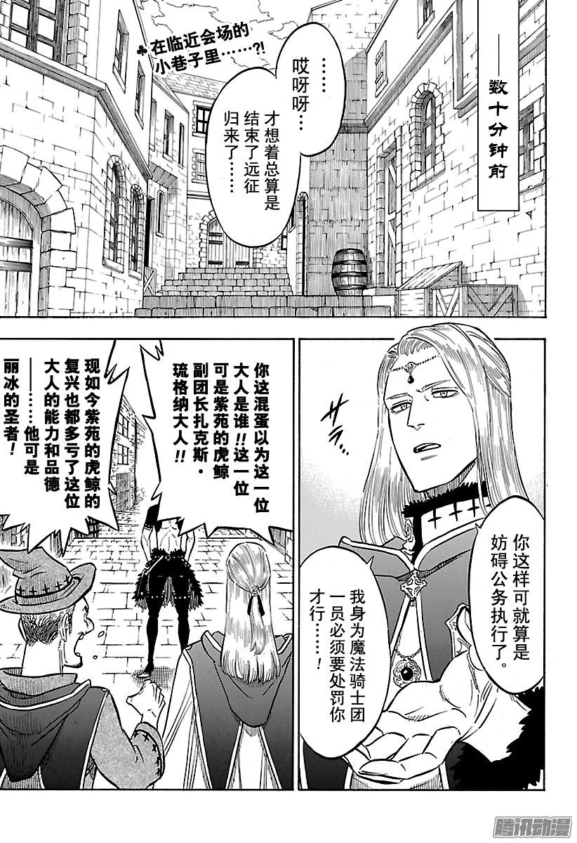 黑色四叶草第112话 王选骑士团选拔试验