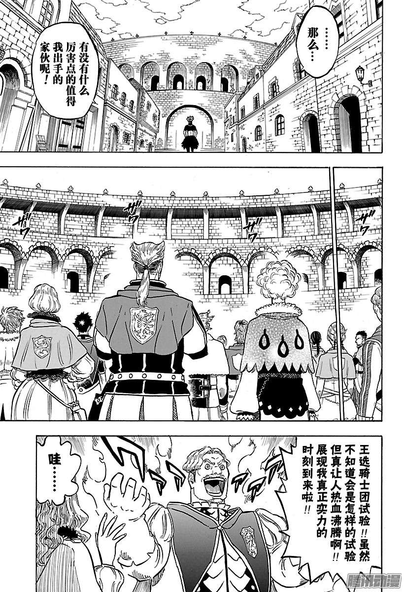 黑色四叶草第112话 王选骑士团选拔试验