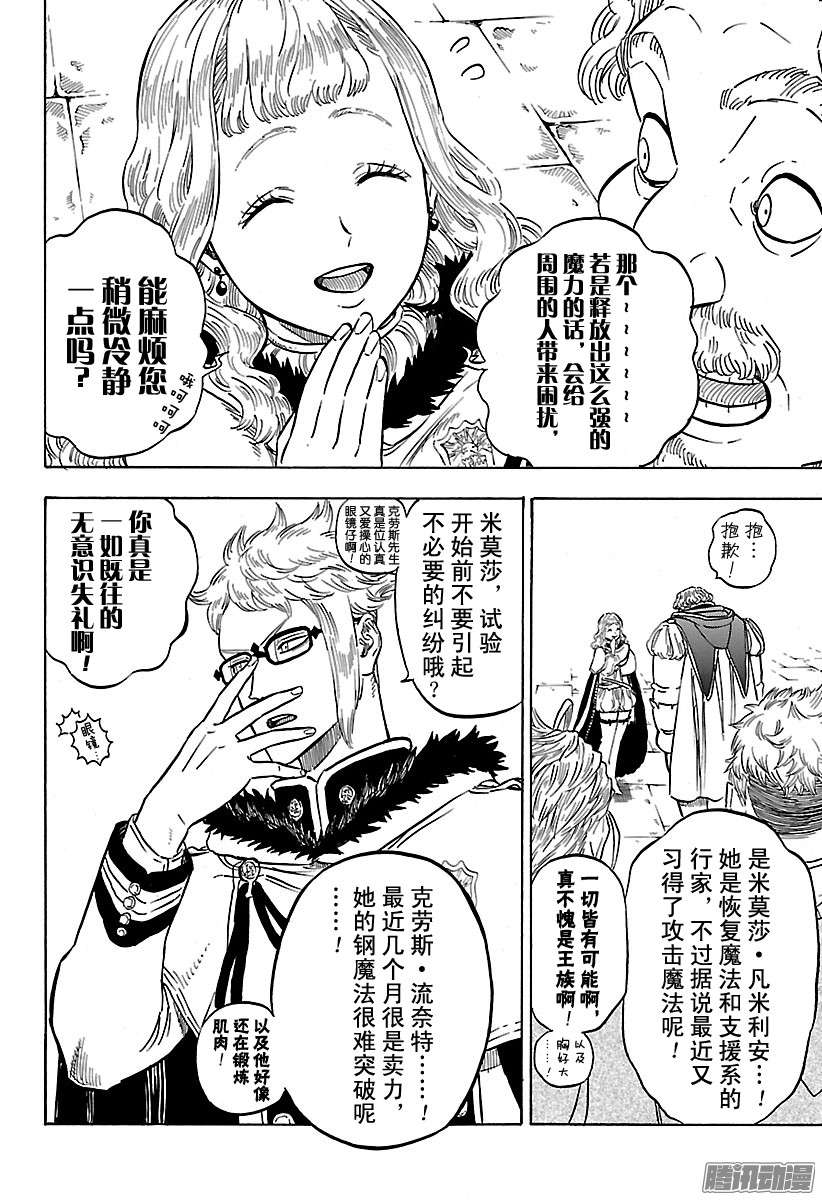 黑色四叶草第112话 王选骑士团选拔试验