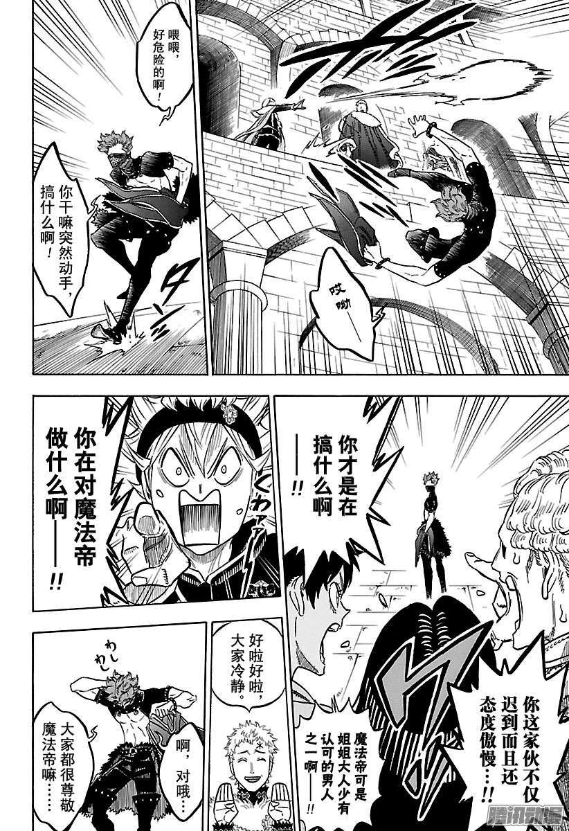 黑色四叶草第113话 破坏魔晶石战斗淘汰赛