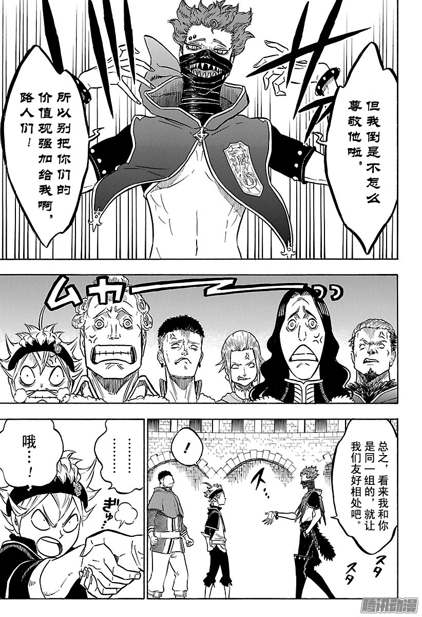 黑色四叶草第113话 破坏魔晶石战斗淘汰赛