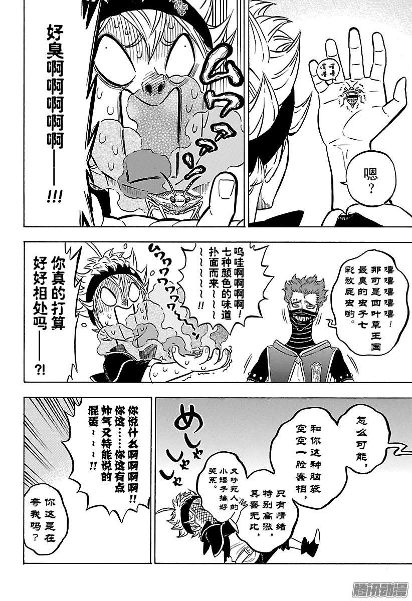 黑色四叶草第113话 破坏魔晶石战斗淘汰赛