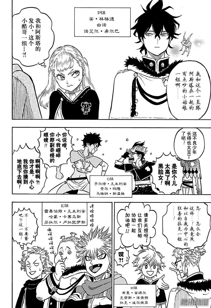 黑色四叶草第113话 破坏魔晶石战斗淘汰赛