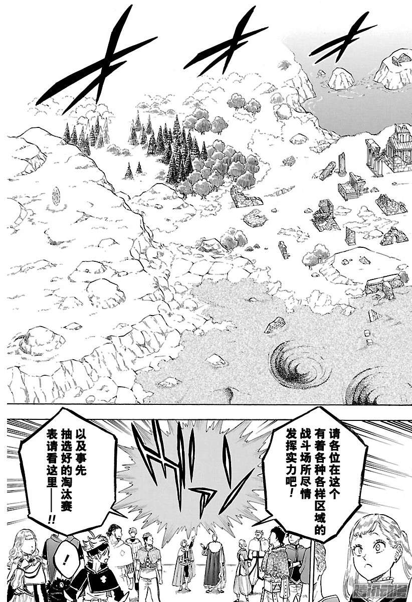黑色四叶草第113话 破坏魔晶石战斗淘汰赛