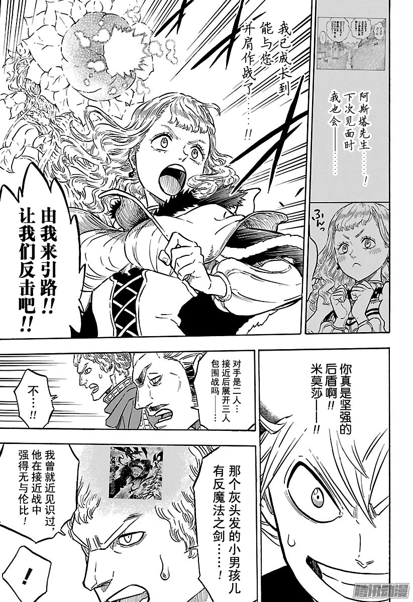 黑色四叶草第114话 誓约之花