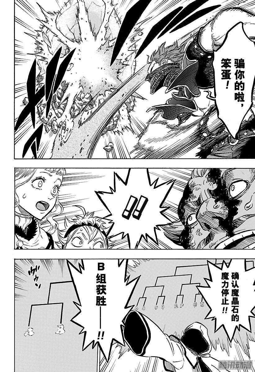 黑色四叶草第115话 没办法