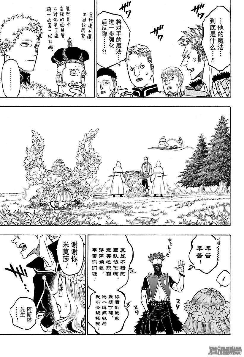 黑色四叶草第115话 没办法