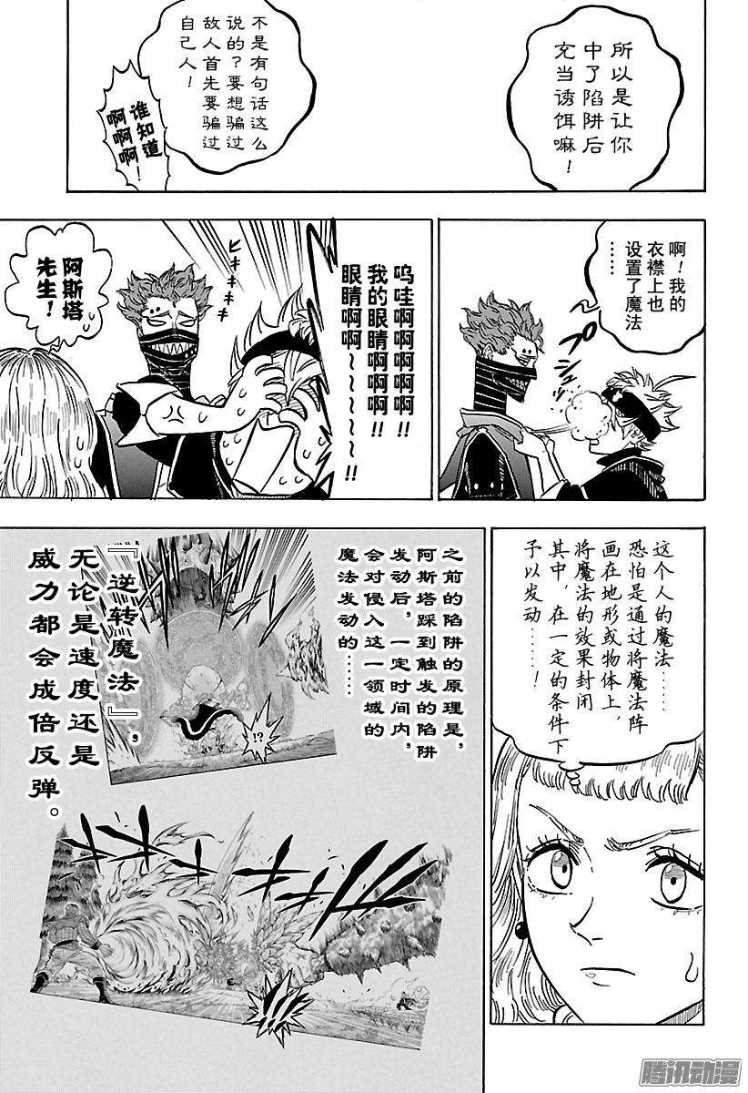 黑色四叶草第115话 没办法