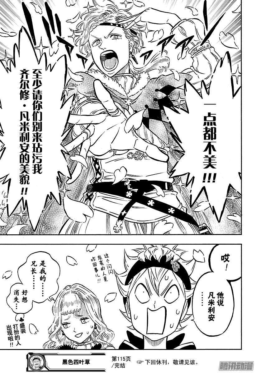 黑色四叶草第115话 没办法