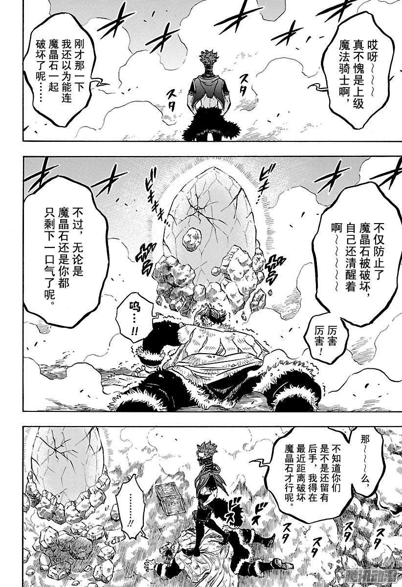 黑色四叶草第115话 没办法