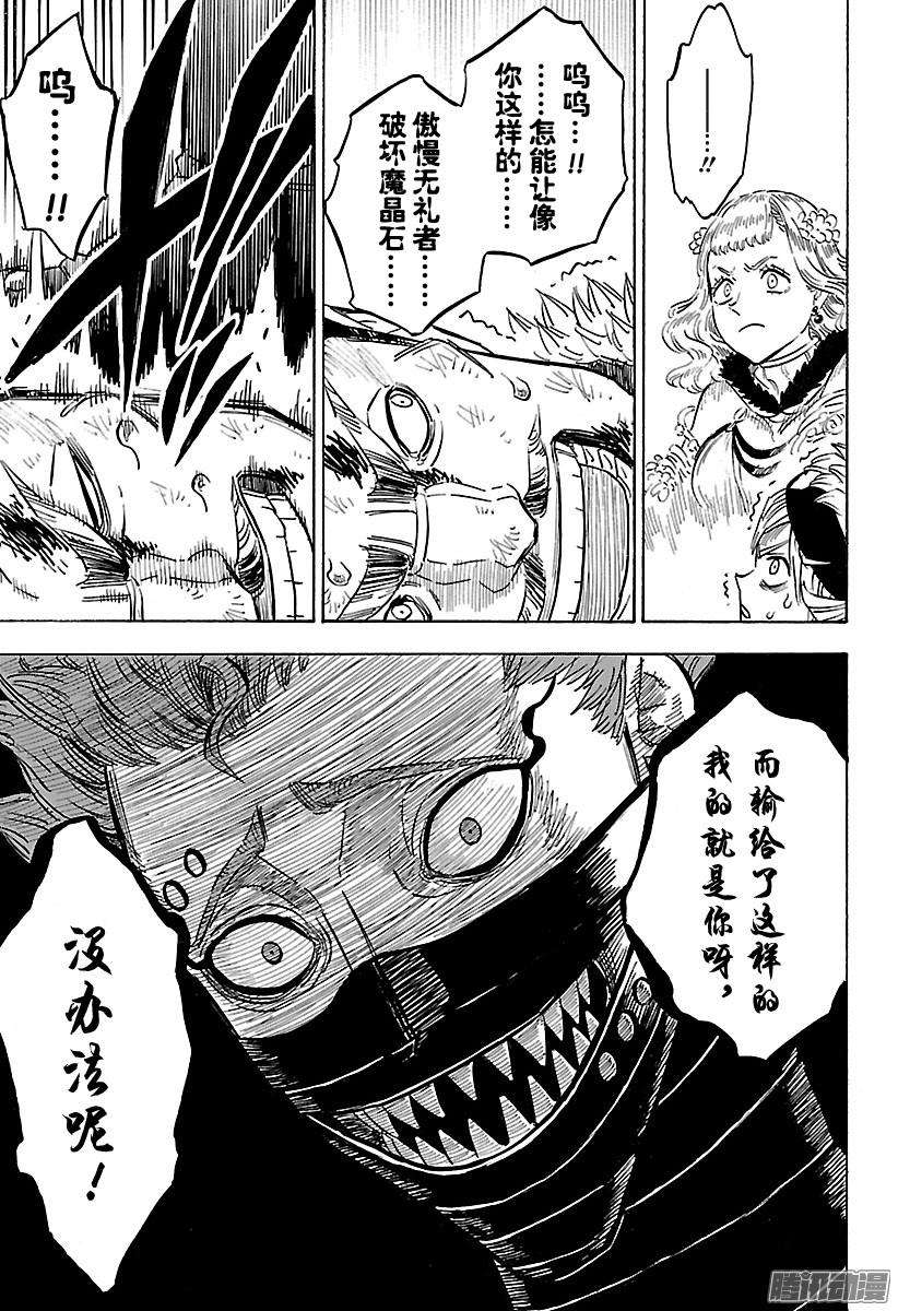 黑色四叶草第115话 没办法