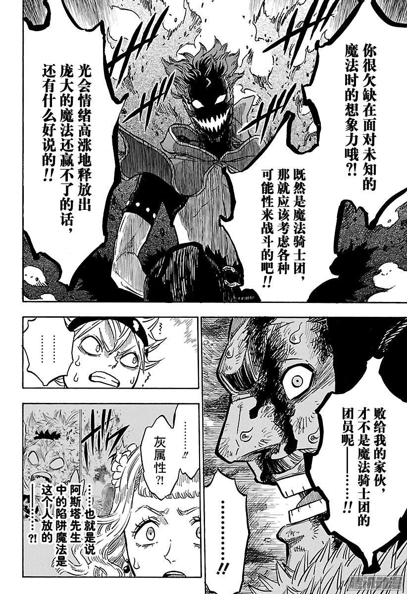 黑色四叶草第115话 没办法