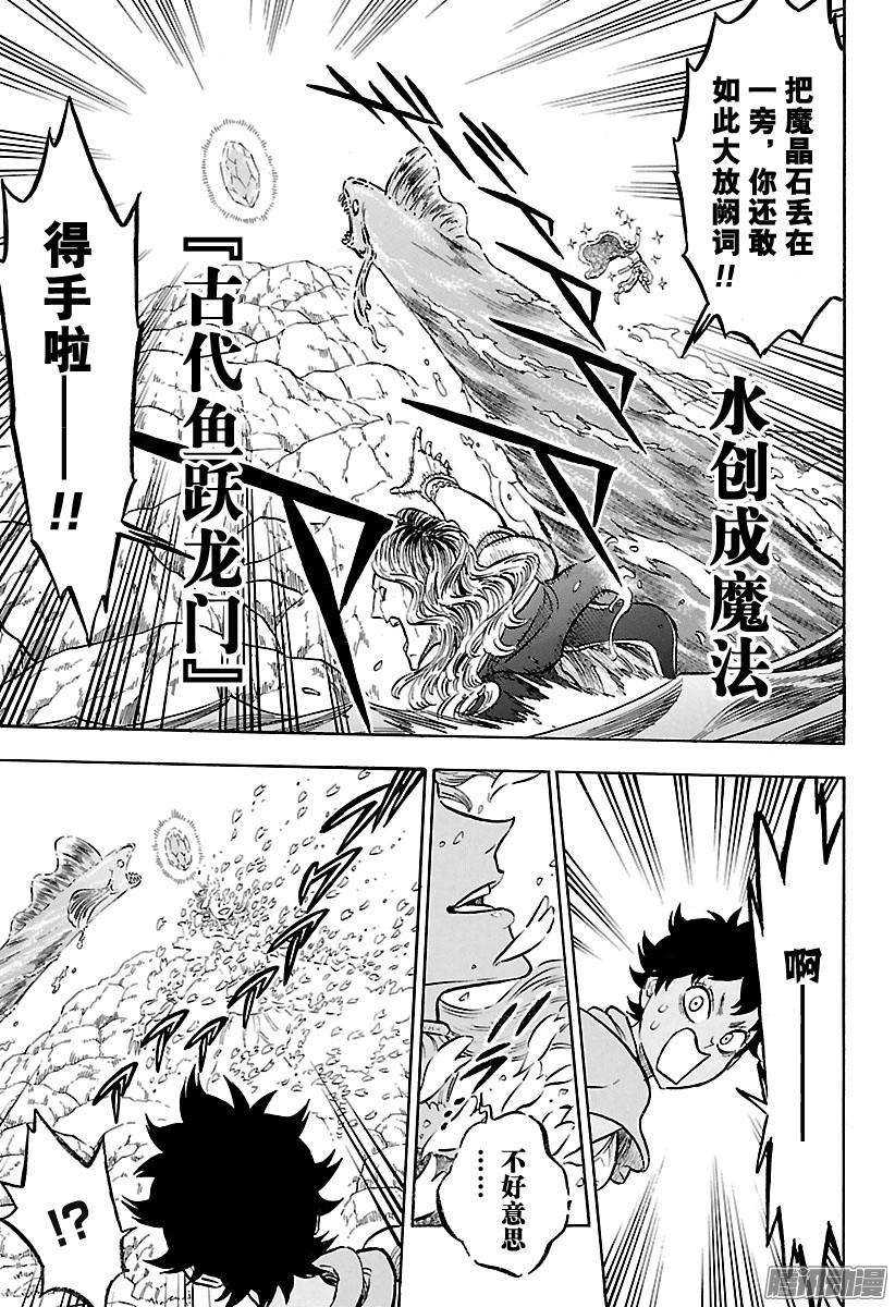 黑色四叶草第116话 珊瑚的孔雀副团长