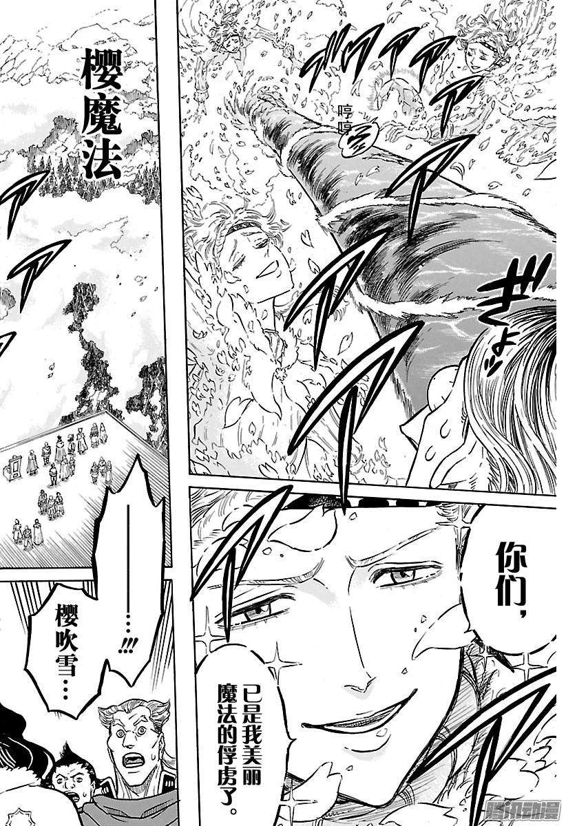 黑色四叶草第116话 珊瑚的孔雀副团长