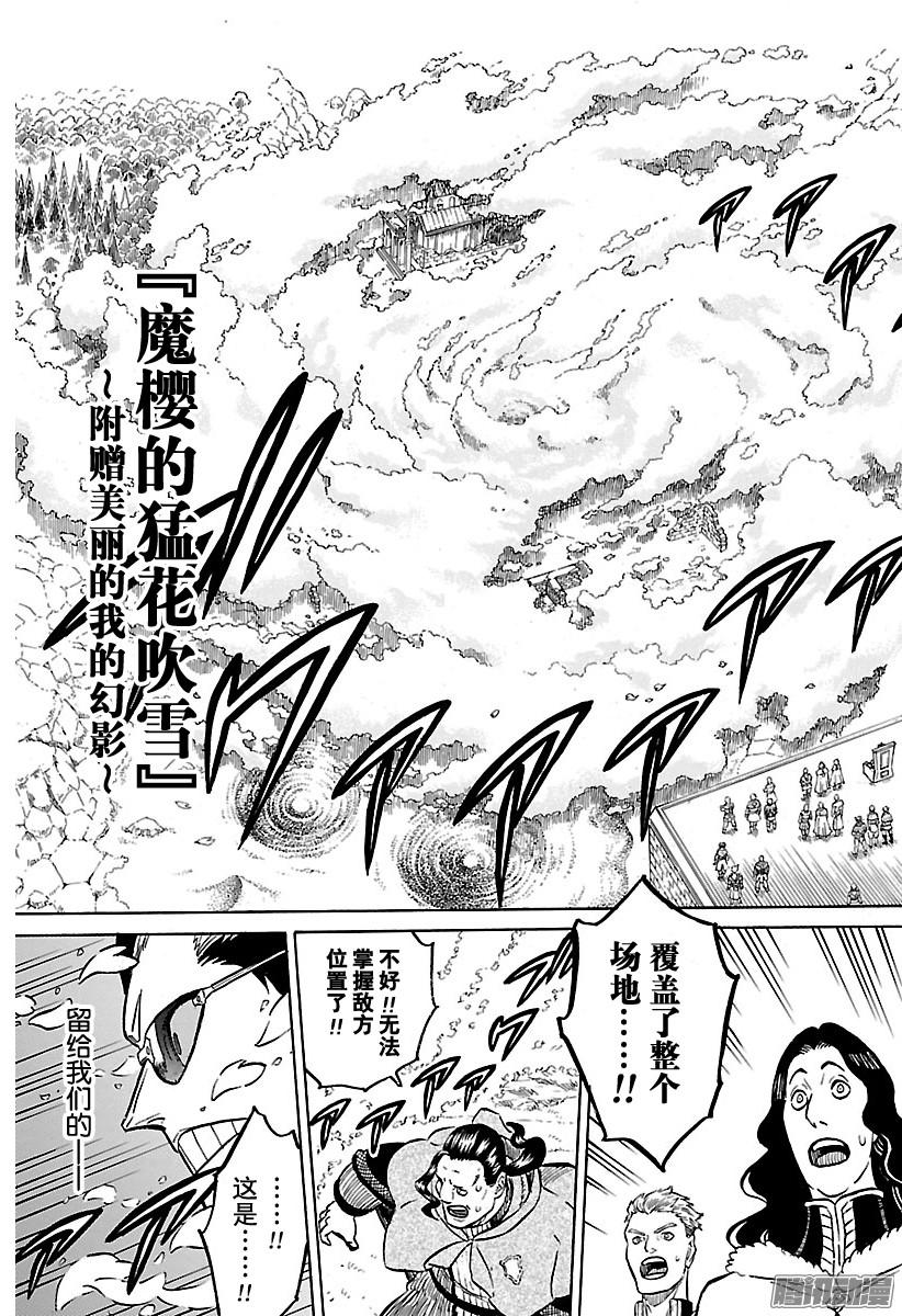 黑色四叶草第116话 珊瑚的孔雀副团长