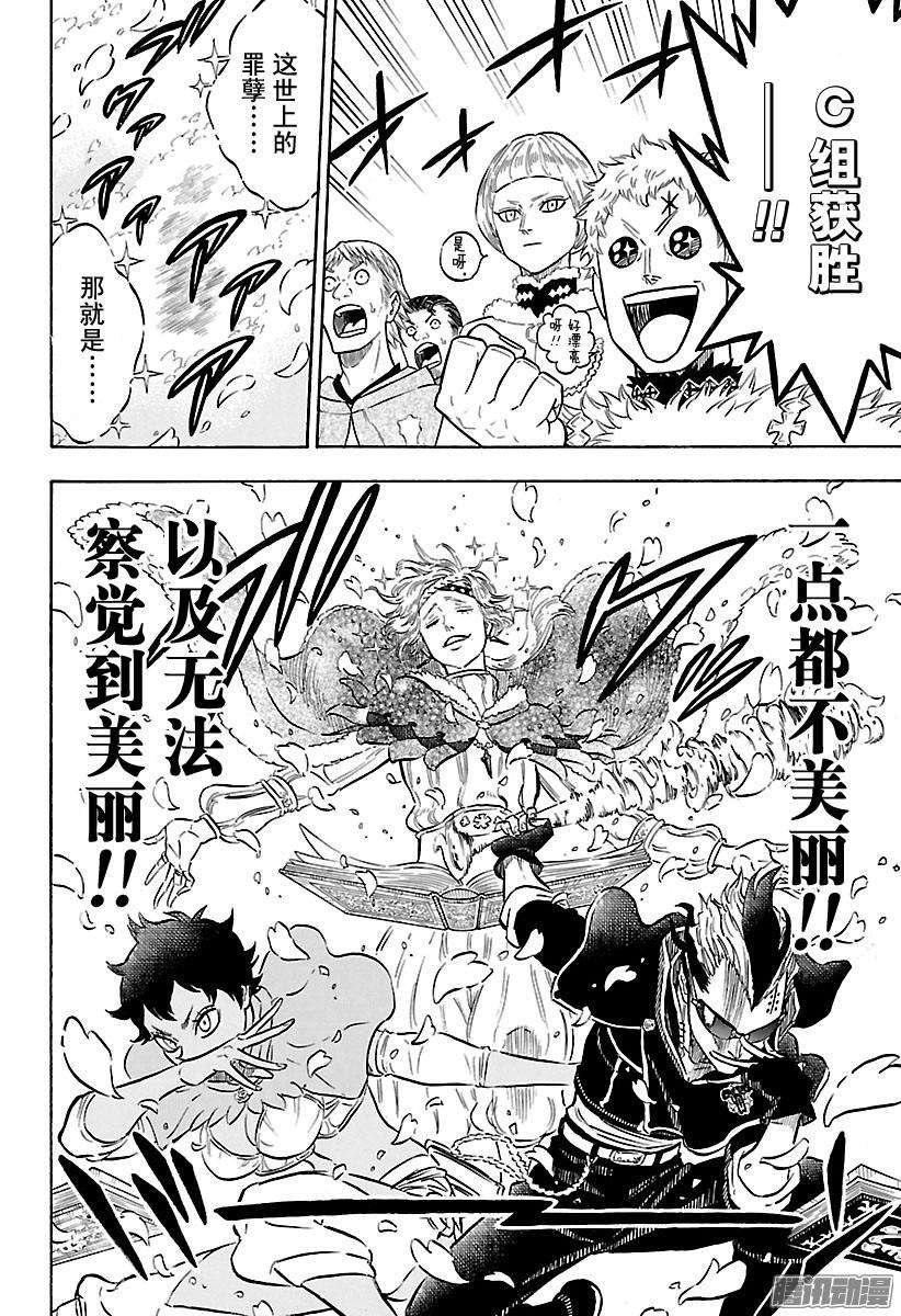 黑色四叶草第116话 珊瑚的孔雀副团长