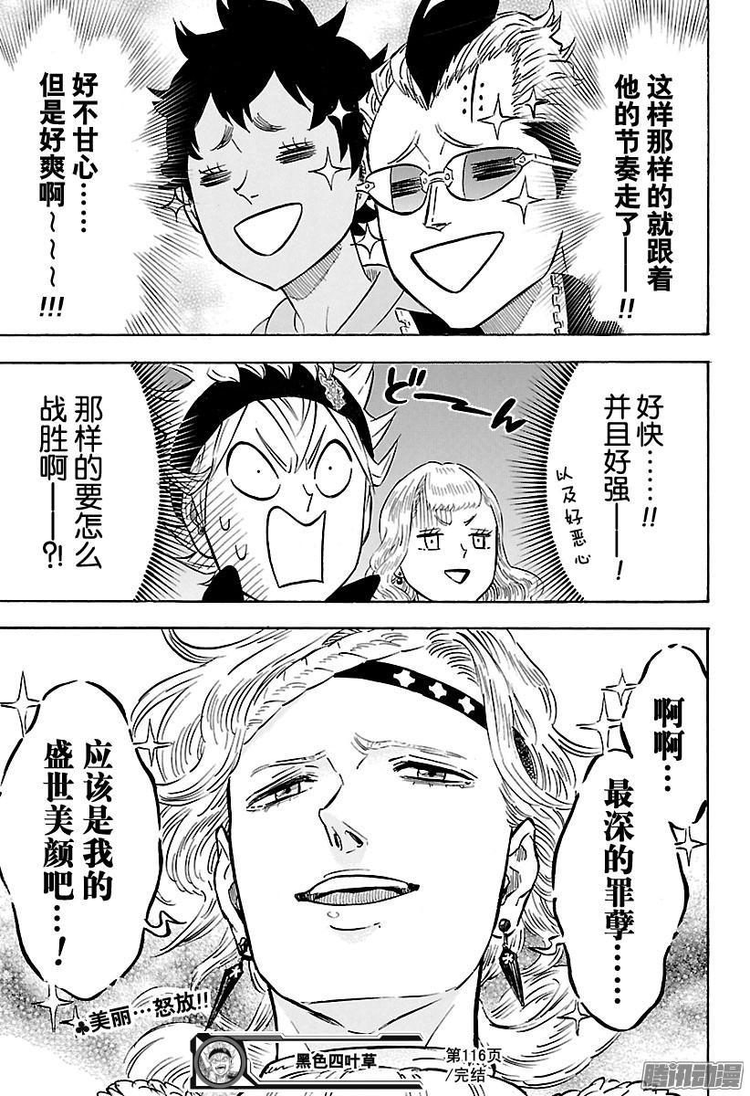 黑色四叶草第116话 珊瑚的孔雀副团长