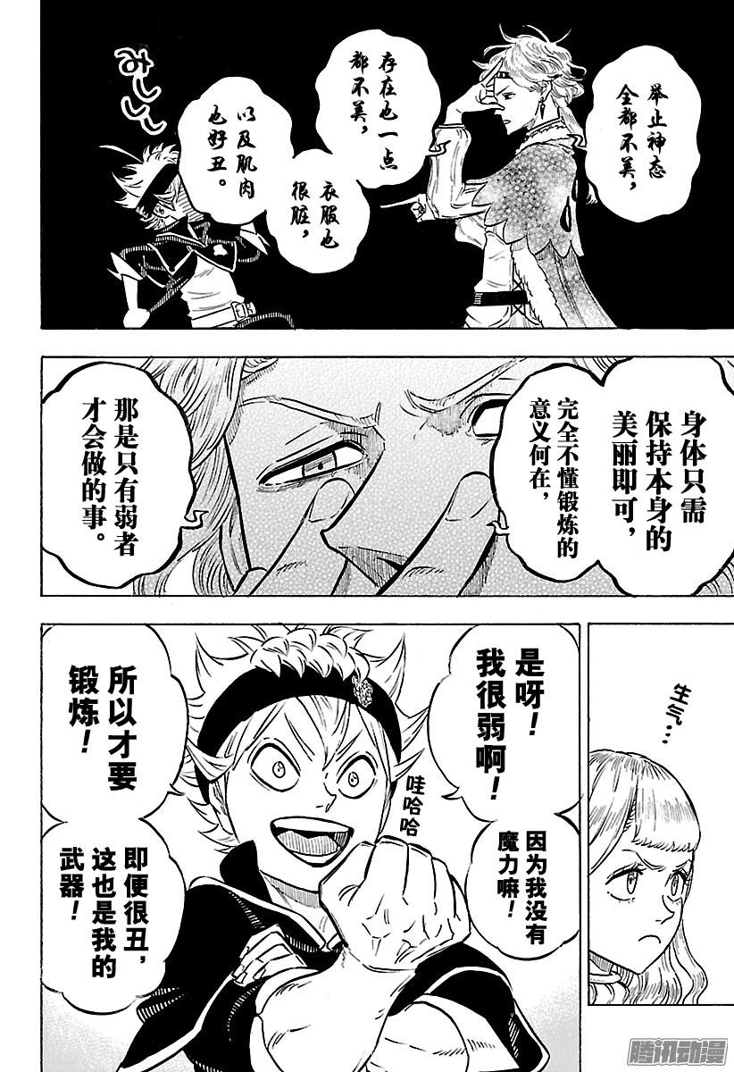 黑色四叶草第116话 珊瑚的孔雀副团长