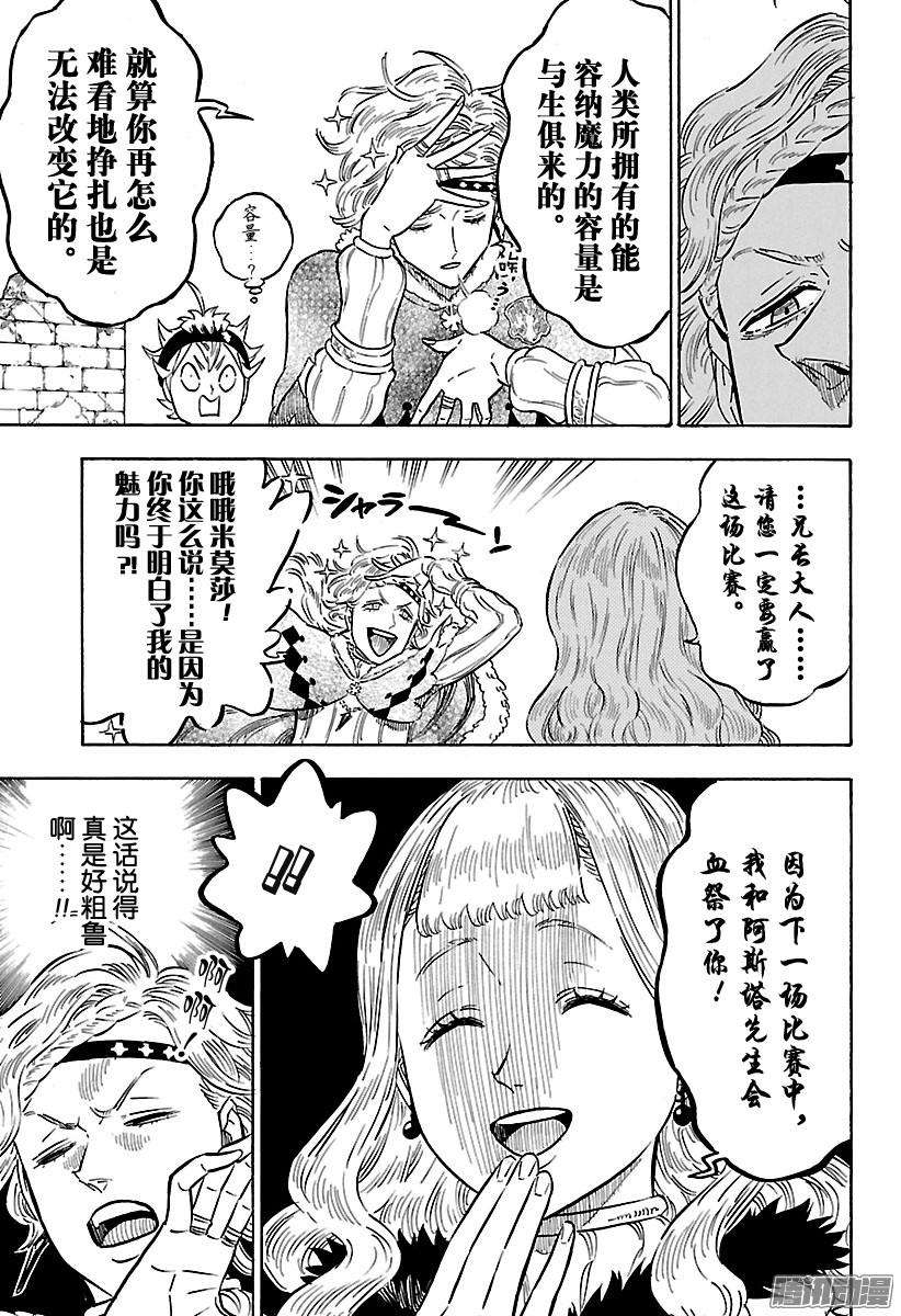 黑色四叶草第116话 珊瑚的孔雀副团长