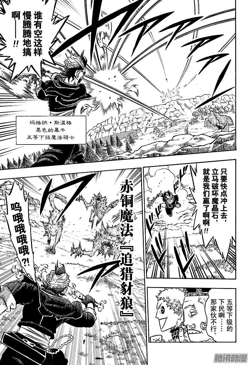 黑色四叶草第116话 珊瑚的孔雀副团长