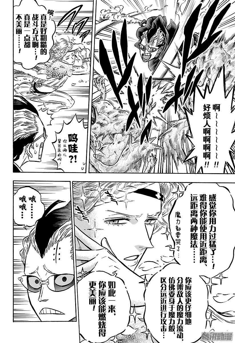 黑色四叶草第116话 珊瑚的孔雀副团长