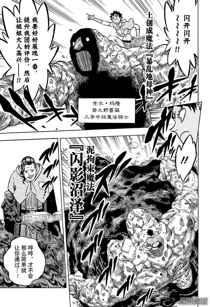 黑色四叶草第116话 珊瑚的孔雀副团长