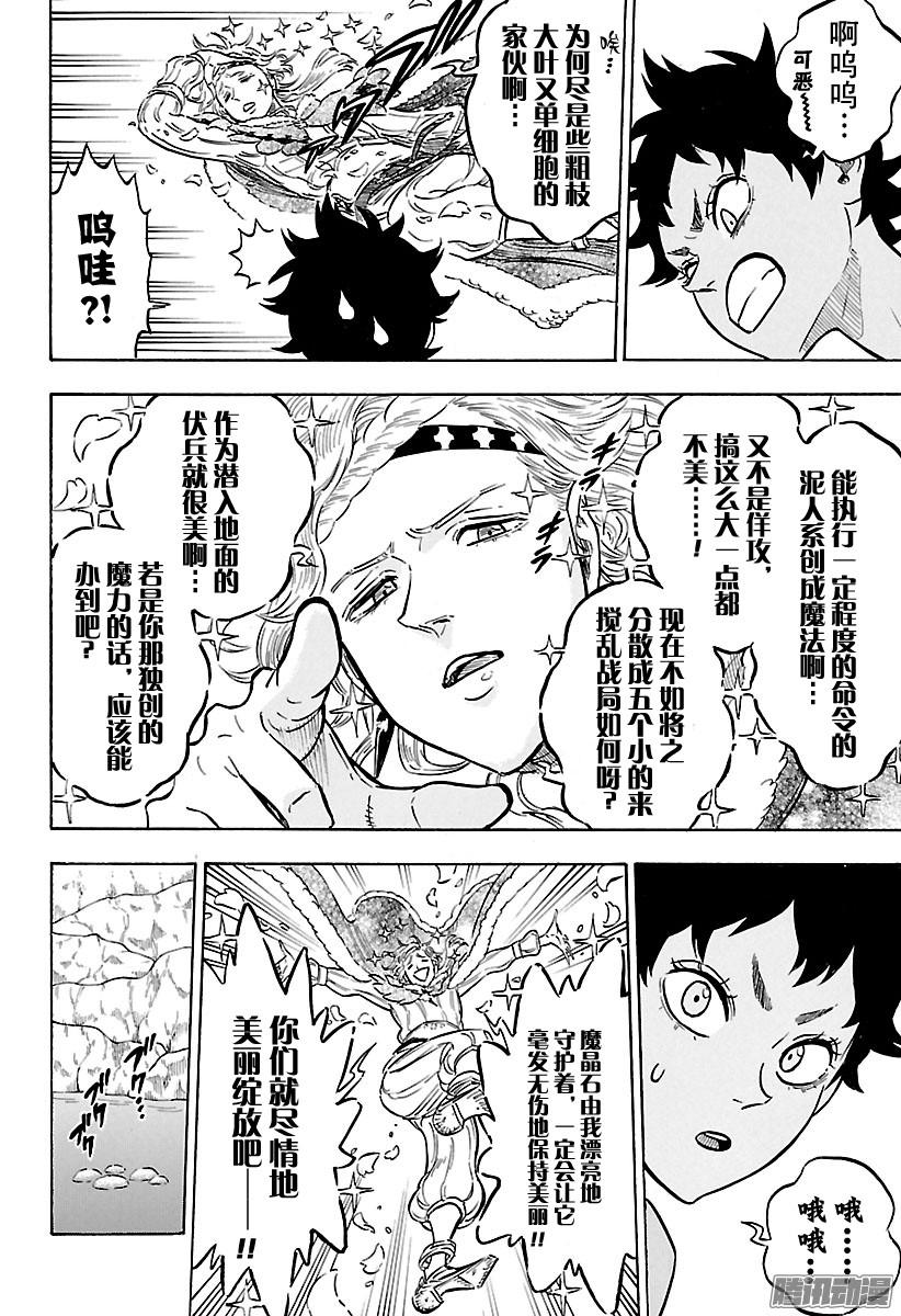 黑色四叶草第116话 珊瑚的孔雀副团长