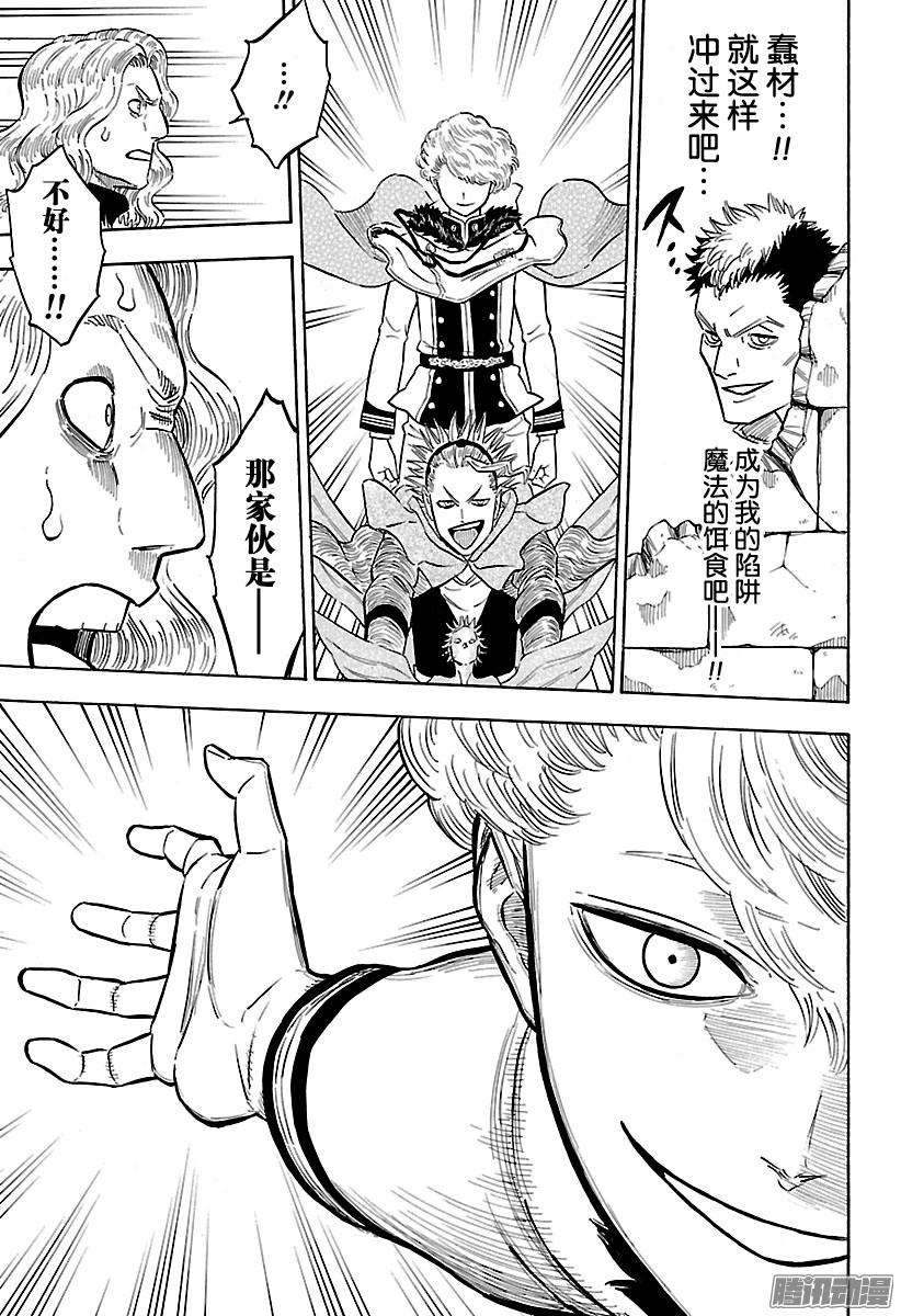 黑色四叶草第117话 两位空间魔法使