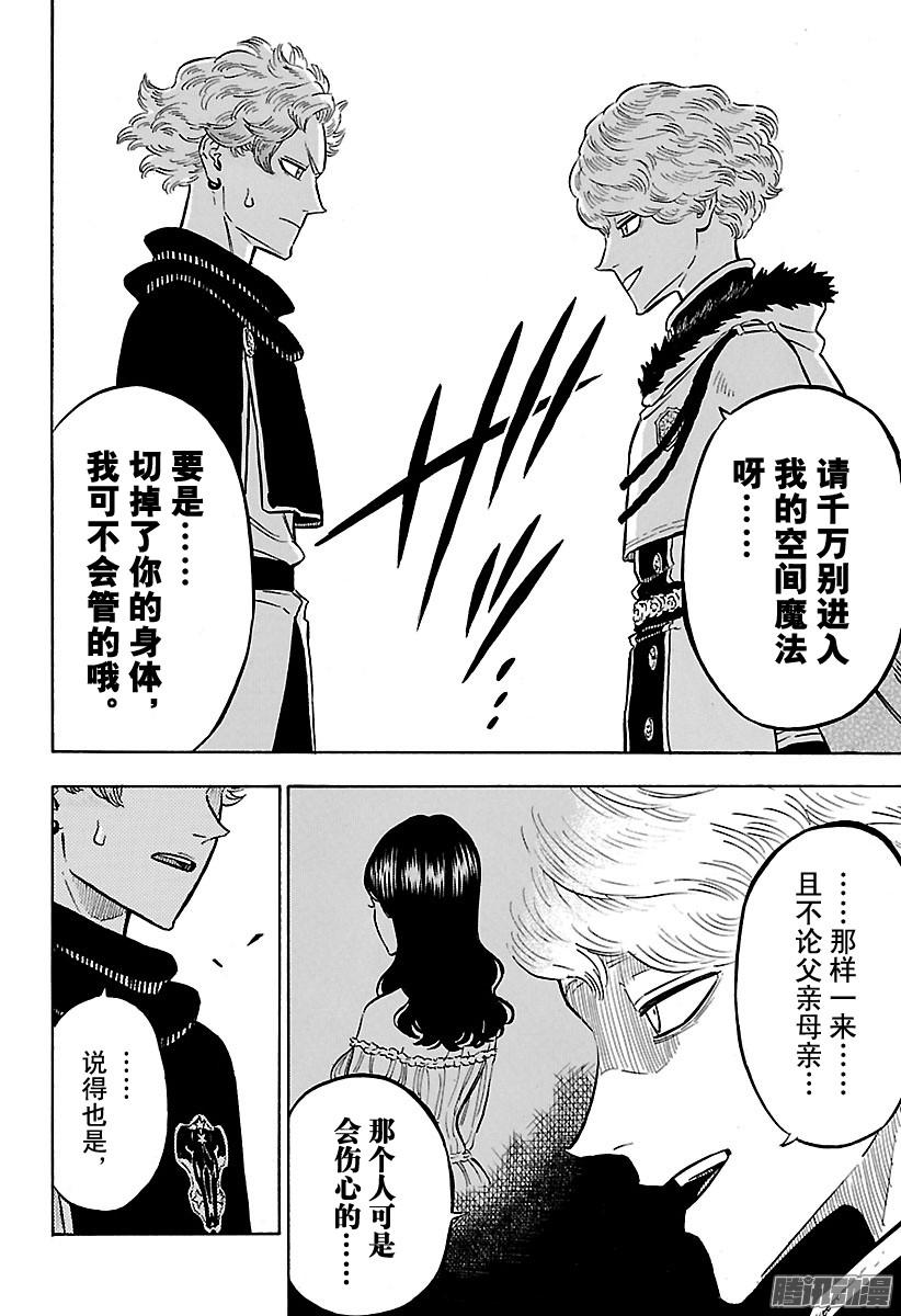 黑色四叶草第117话 两位空间魔法使