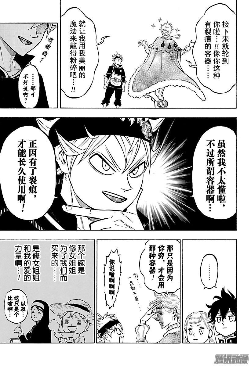 黑色四叶草第117话 两位空间魔法使