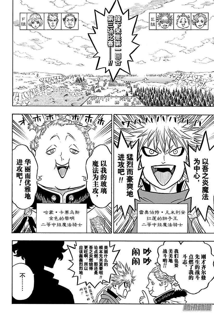 黑色四叶草第117话 两位空间魔法使