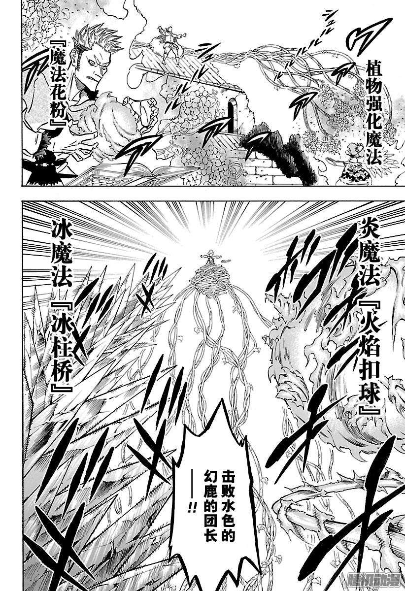 黑色四叶草第118话 魔导士X