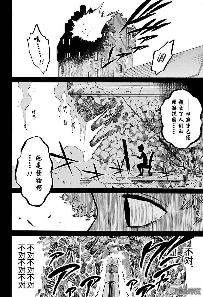 黑色四叶草第118话 魔导士X